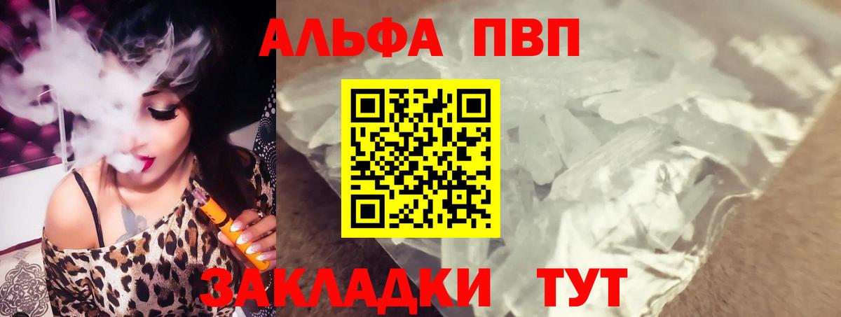 Alpha-PVP Соль Джанкой