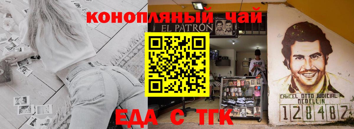 Еда ТГК конопля Джанкой