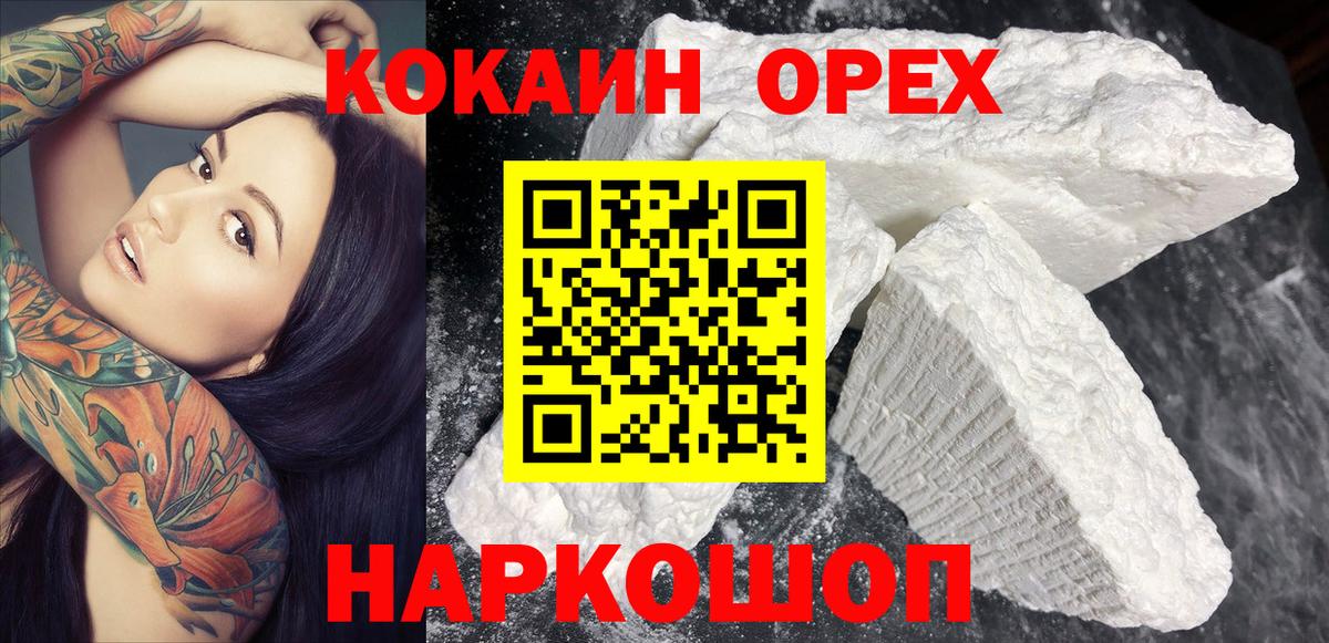 Кокаин 97% Джанкой