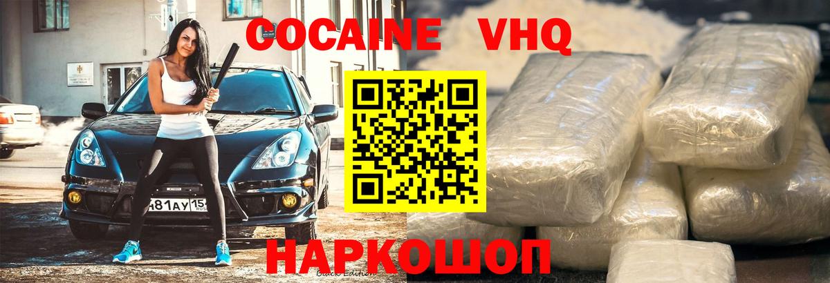 Cocaine 97%  Вход с VPN  КОКАИН 98%  Джанкой 