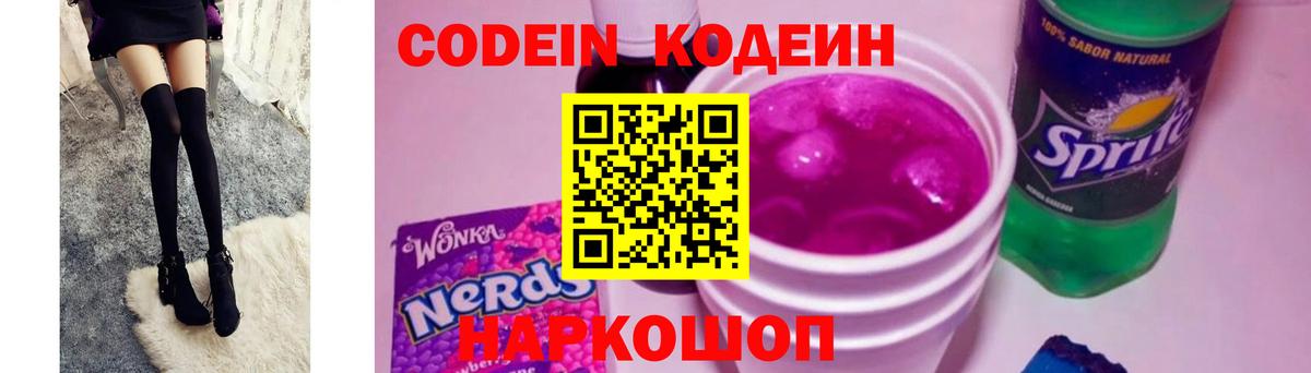 Codein напиток Lean (лин) Джанкой