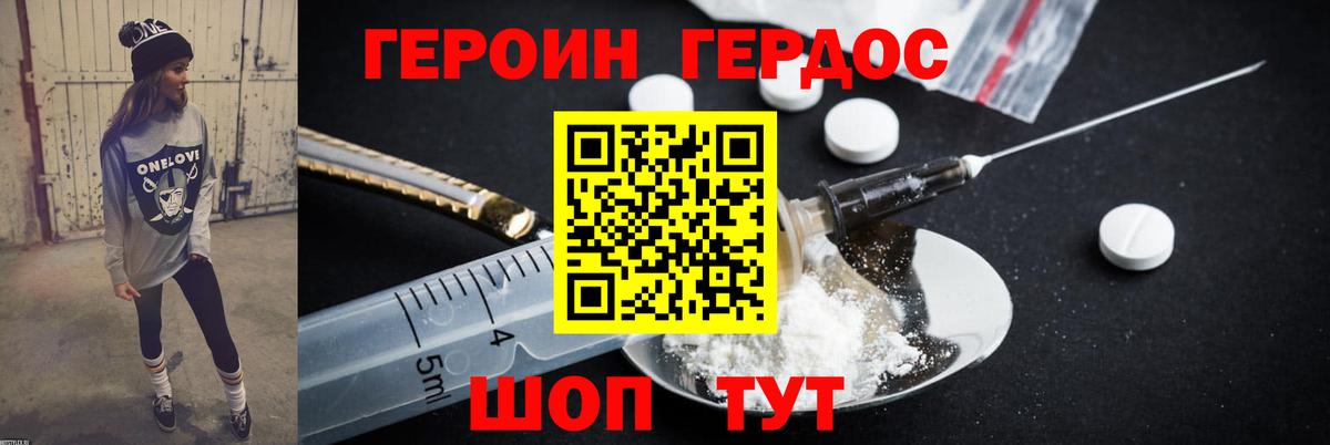 ГЕРОИН Heroin  Вход с VPN  Джанкой 