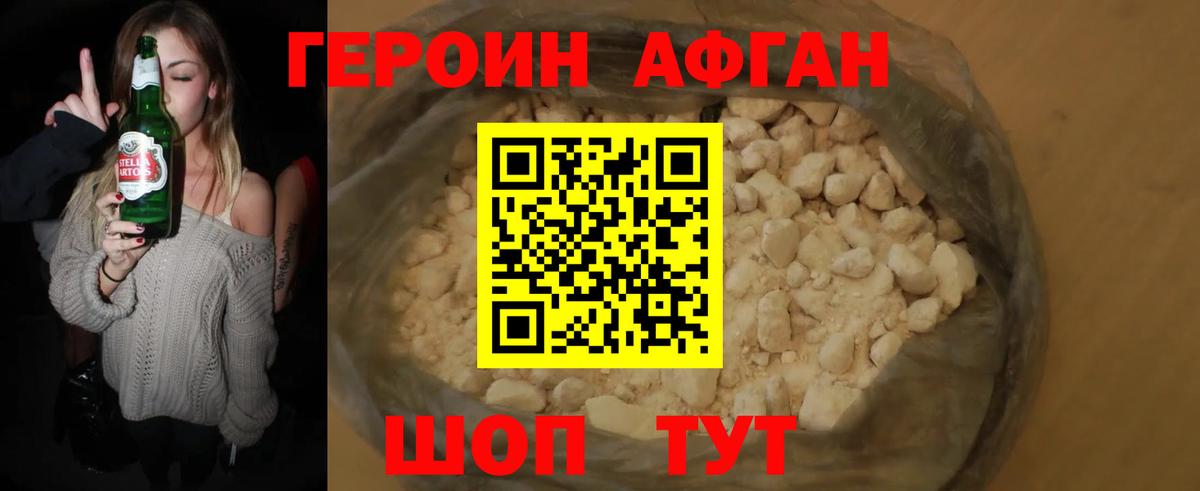 ГЕРОИН белый Джанкой