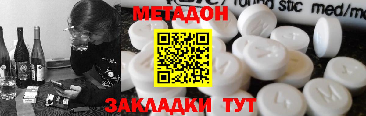 Метадон VHQ  Метадон methadone  Джанкой  Вход с VPN 