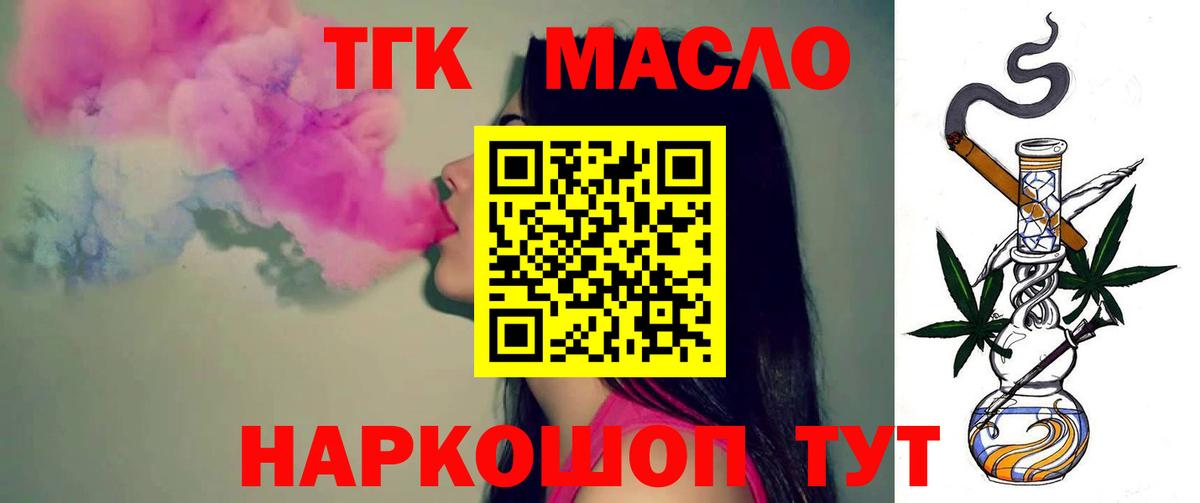 ТГК THC oil  ТГК концентрат  Джанкой  продажа наркотиков  Вход с VPN 